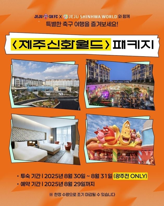 “치어&스테이 패키지 출시”…제주, 광주전 연계 특별 이벤트 진행 / 연합뉴스