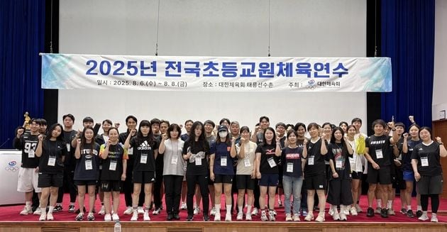 “배구·육상 등 지도법 집중”…대한체육회, 태릉선수촌서 전국 초등교원 체육연수 개최 / 연합뉴스