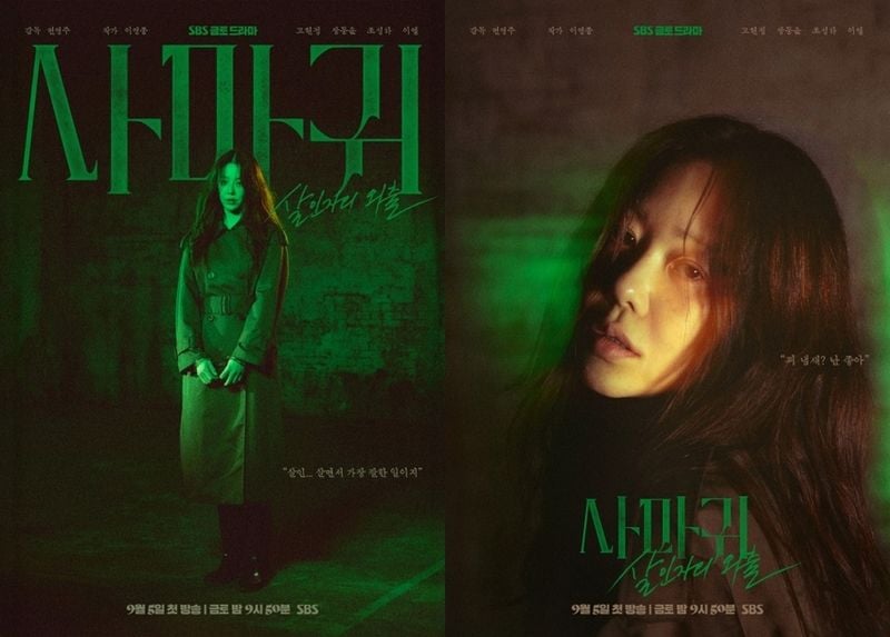 “피 냄새? 난 좋아”…‘사마귀: 살인자의 외출’ 고현정, 섬뜩한 표정→압도적 존재감 / SBS