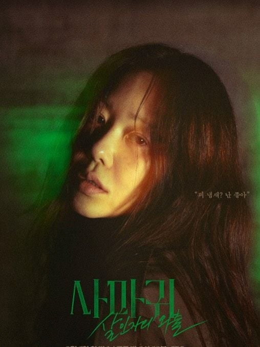 “왜 냄새? 난 좋아”…고현정, 어둠 속 시선→전율의 변신 / 배우 고현정 인스타그램