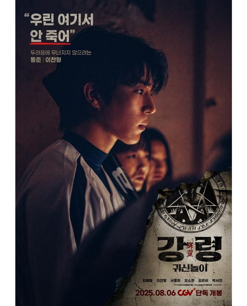 “개봉했습니다”…이찬형, 결연한 눈빛→두려움 속 압도 존재감 / 배우 이찬형 인스타그램