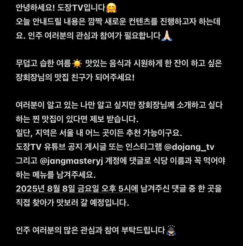 “추천해주신 곳 가볼게요”…장윤정, 여름밤 기대→서울 맛집 순례 예고 / 가수 장윤정 인스타그램