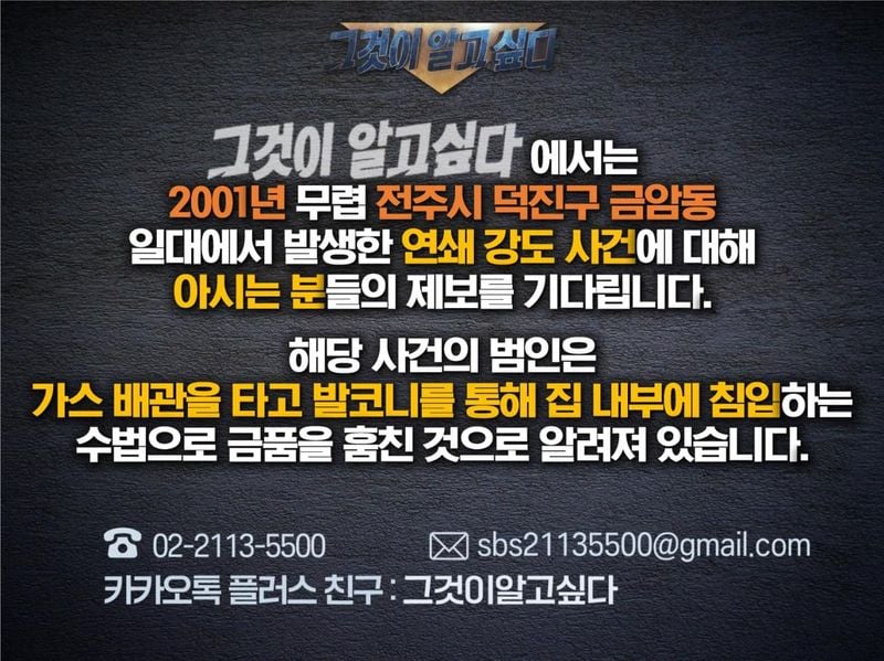 SBS 탐사보도 프로그램 ‘그것이 알고 싶다(그알)’