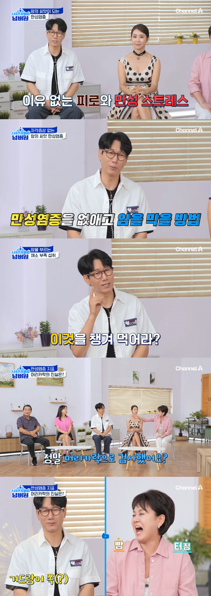 출처: 채널A ‘스타건강랭킹 넘버원’