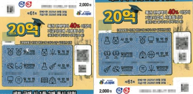 출처: 동행복권