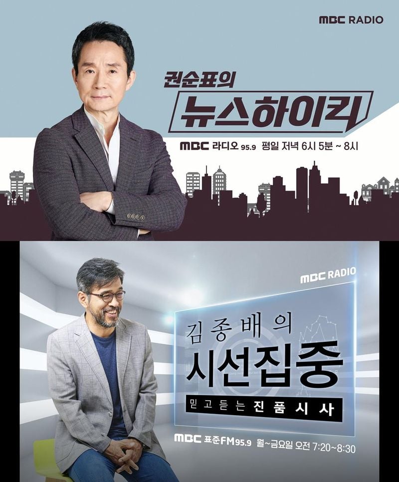 MBC 라디오 청취율 독주…‘뉴스하이킥’·‘시선집중’ 쌍끌이→국민 채널로 자리매김 / MBC