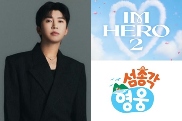 임영웅 섬마을 유랑기