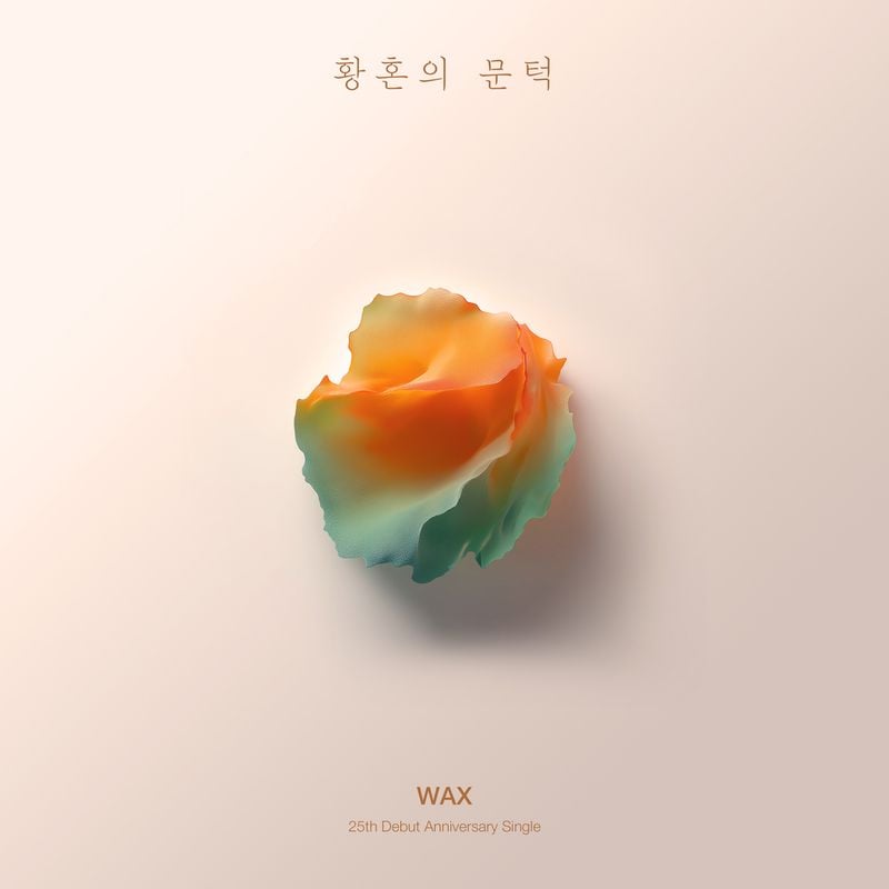 왁스 황혼의 문턱, 시간의 결 따라 다시 흐르다
