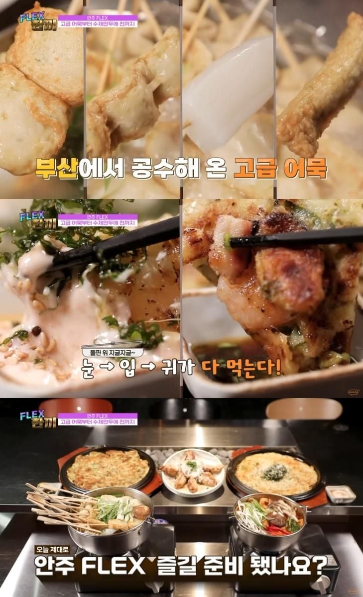 코미디TV ‘FLEX 한끼’ 방송 캡처