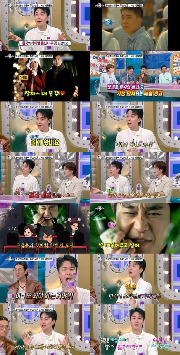 “조성모·바비킴, 전설의 ‘매실 광고’에 폭소”→‘라디오스타’서 비하인드 털어놨다 / MBC