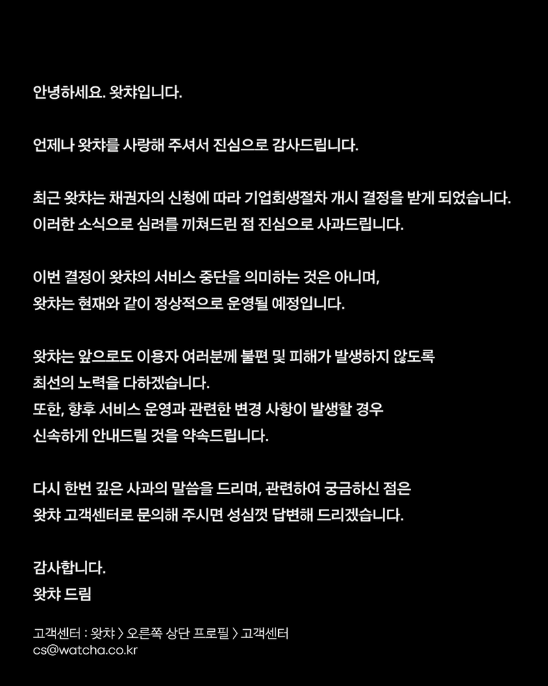 왓챠