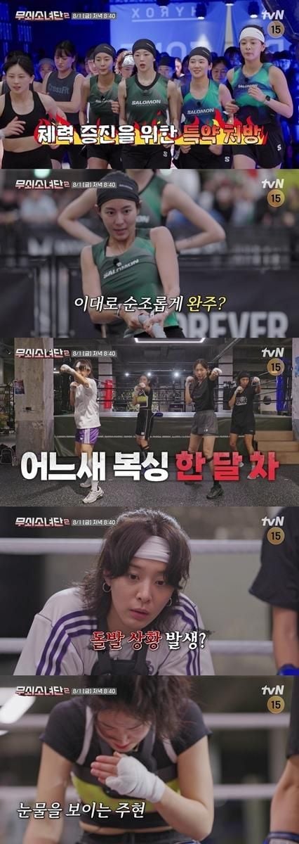 출처: tvN '무쇠소녀단2'