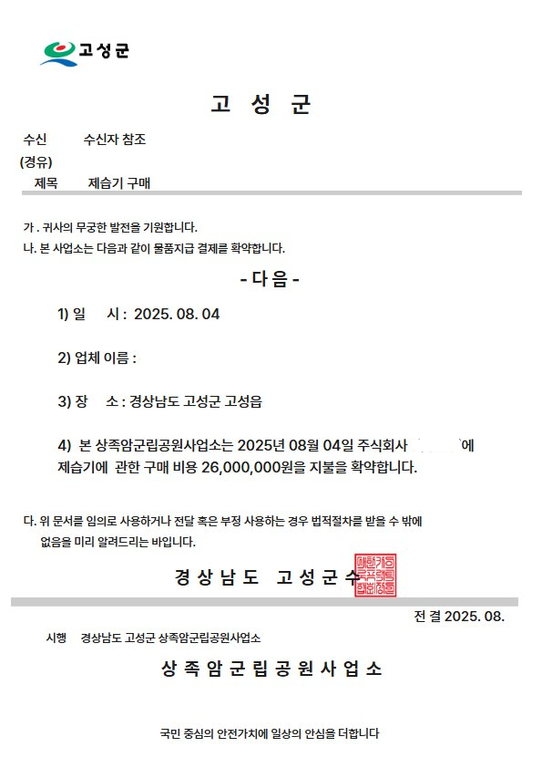 출처: 고성군