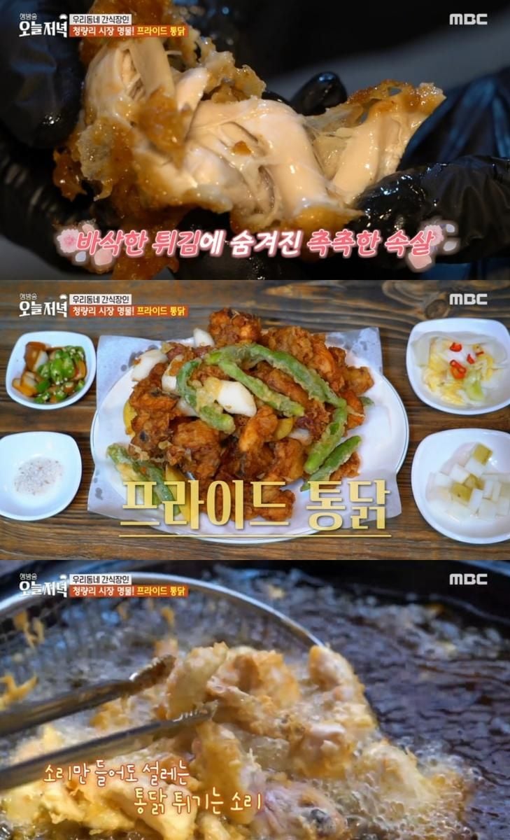 MBC ‘생방송 오늘저녁’ 방송 캡처