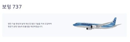 ‘대한항공’ 737-10 첫 도입…기재 투자 10조3천억원으로 확대