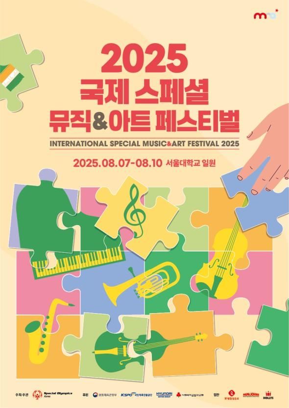 “스페셜아티스트 예술무대”…스페셜올림픽코리아, 서울대서 국제페스티벌 개최 / 연합뉴스