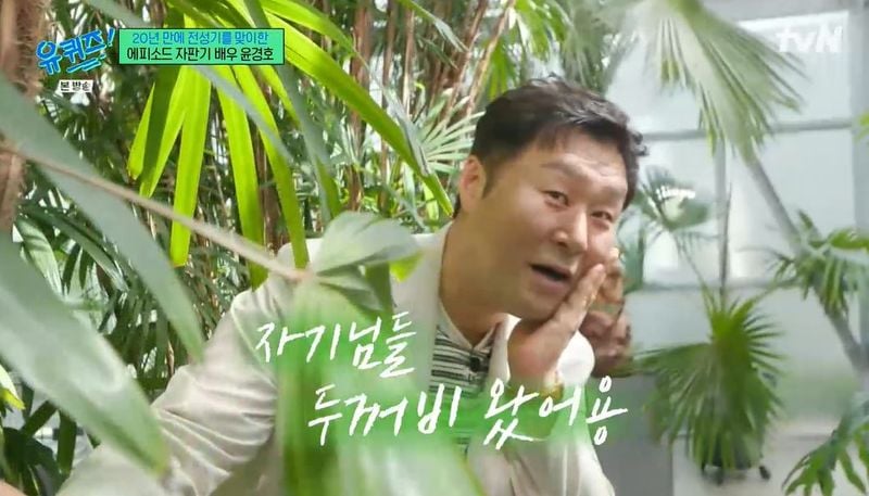 '유 퀴즈 온 더 블럭' 방송화면 캡처