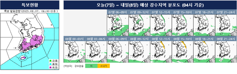 [오늘의 날씨] 제주도 20~60mm 비, 수도권·강원·충청 5mm 미만 소나기…최고체감온도 31℃ 이상 무더위 / 기상청