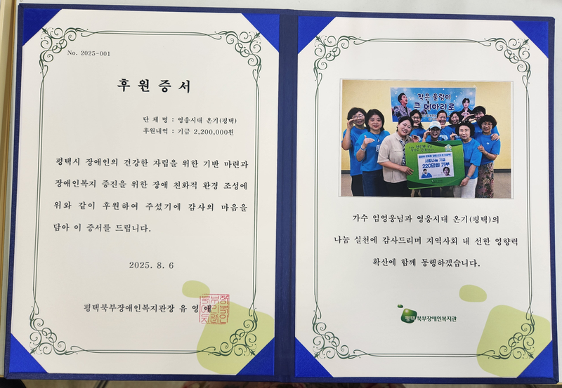 “선한 영향력에 다시 불 지핀다”…임영웅, 팬클럽 ‘영웅시대 온기’ 평택서 나눔 행보→지역사회 감동