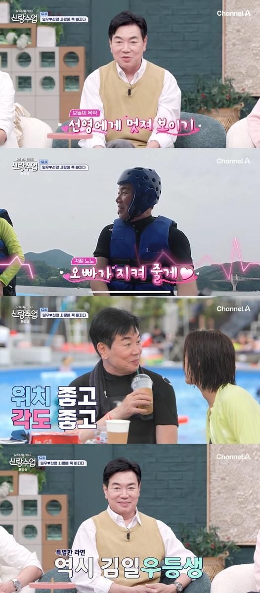 “눈빛만으로 떨렸다”…김일우·박선영, ‘신랑수업’서 아이콘택트 미션→로맨스 기류