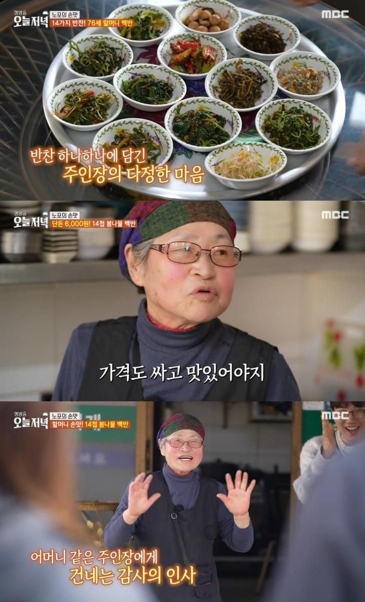 MBC ‘생방송 오늘저녁’ 방송 캡처