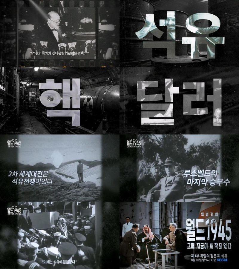 “김서형 목소리에 담긴 1945년의 욕망”…‘월드 1945’ 내레이션→격동 세계사 집중 조명 / KBS 1TV ‘월드 1945’