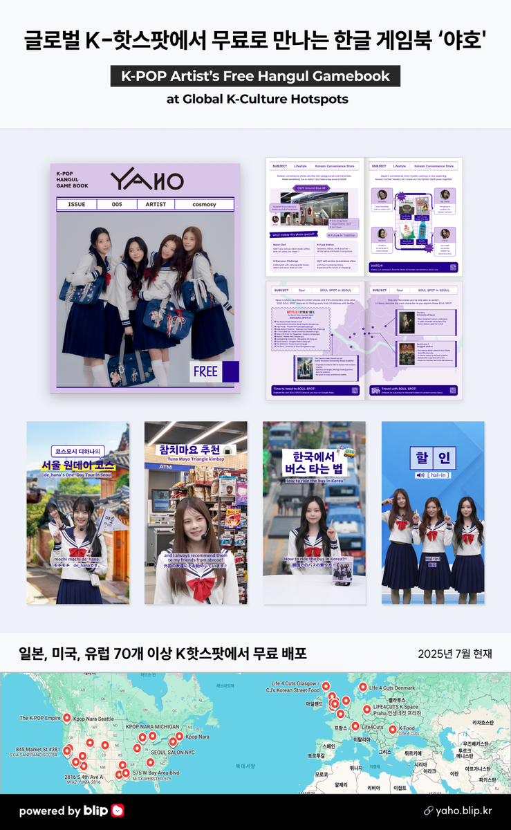 “코스모시, 글로벌 팬에 한국어 직접 전수”…‘야호’ 게임북 통해 K-라이프스타일 전파 / 스페이스오디티