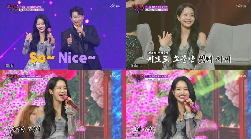 “무대 위 애교 대폭발”…김소연·나상도, ‘수요일 밤에’서 ‘So Nice’ 결성→‘최진사 댁 셋째 딸’로 시선 압도 / TVCHOSUN