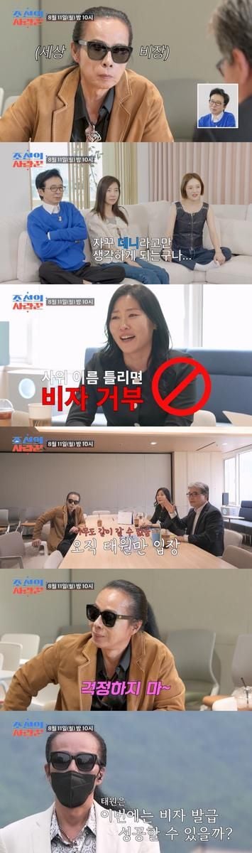 “뉴욕 사위 앞에서 또 얼었나”…김태원, ‘조선의 사랑꾼’ 비자 인터뷰 도전→긴장감 최고조 / TV CHOSUN
