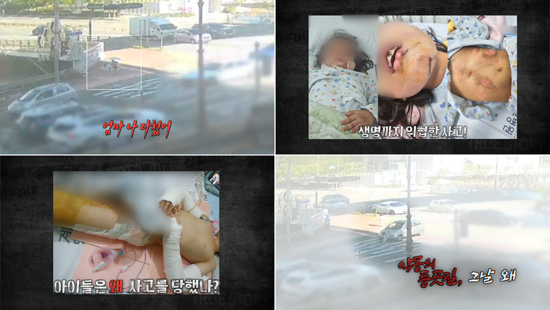 “악몽이 된 등굣길”…실화탐사대 하영이·권혁순 씨, 반복된 사고·춤추는 인생→삶의 의미를 묻다 / MBC