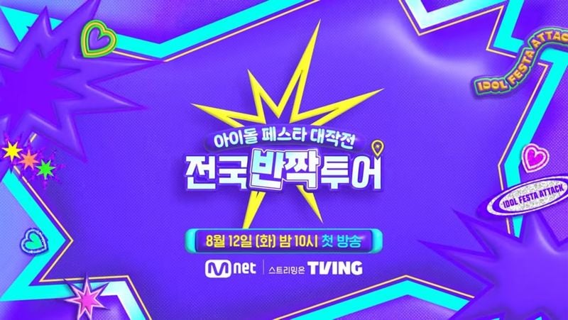“몬스타엑스·NCT DREAM 동시 출격”…‘전국반짝투어’ 아이돌이 특산물과 무대로 간다→지역 팬심 달군다 / Mnet