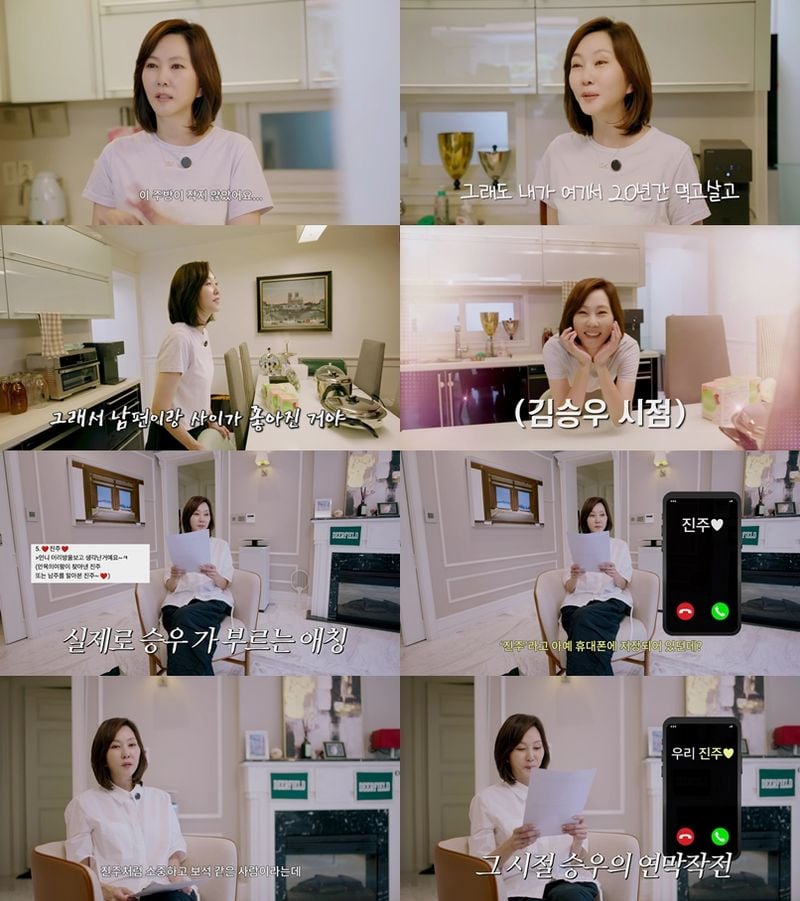 “진주처럼 소중한 사람”…김남주, ‘안목의 여왕 김남주’서 김승우 애칭에 금슬 비결 털어놔