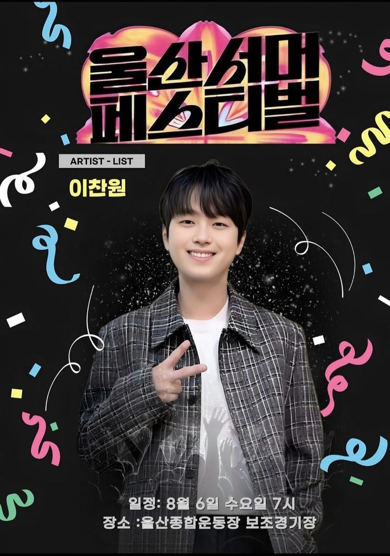 이찬원 / 울산MBC