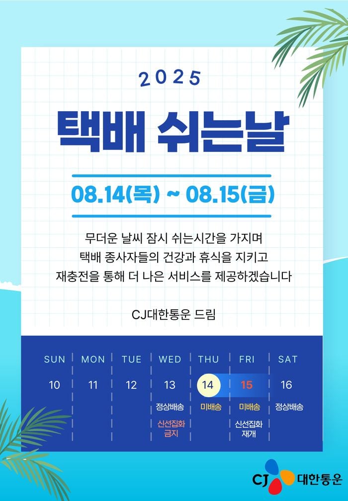 출처=CJ대한통운