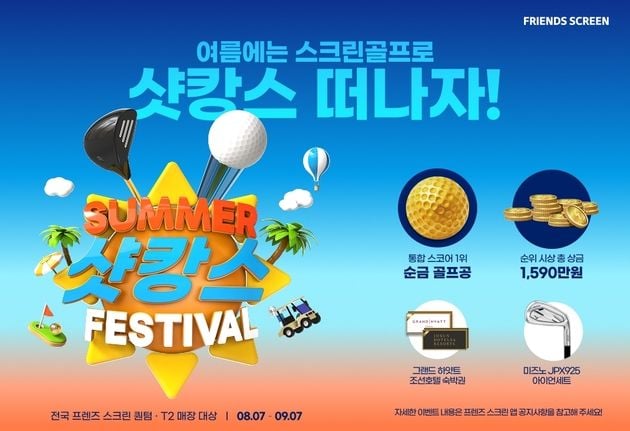 “통합 스코어 1위에 순금 골프공”…카카오VX, 여름 샷캉스 페스티벌 개최 / 연합뉴스