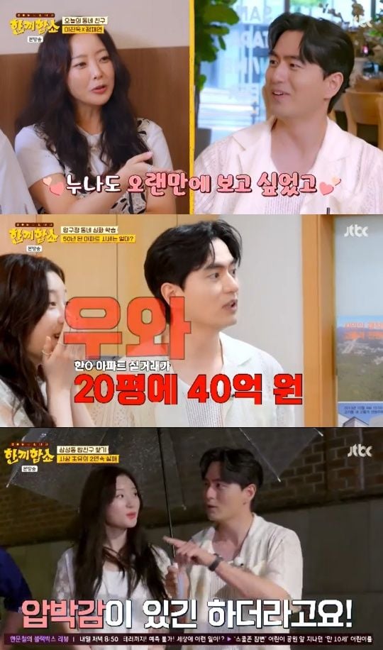정채연 이진욱, 밝은 에너지로 한끼합쇼 실패에도 웃음 선사