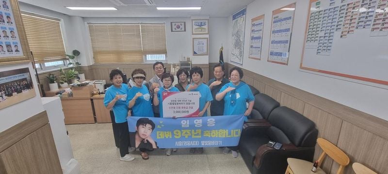 “선한 마음이 전해졌다”…임영웅 팬클럽, ‘영웅시대’ 시흥에 사랑의 기부→취약계층 위한 응원