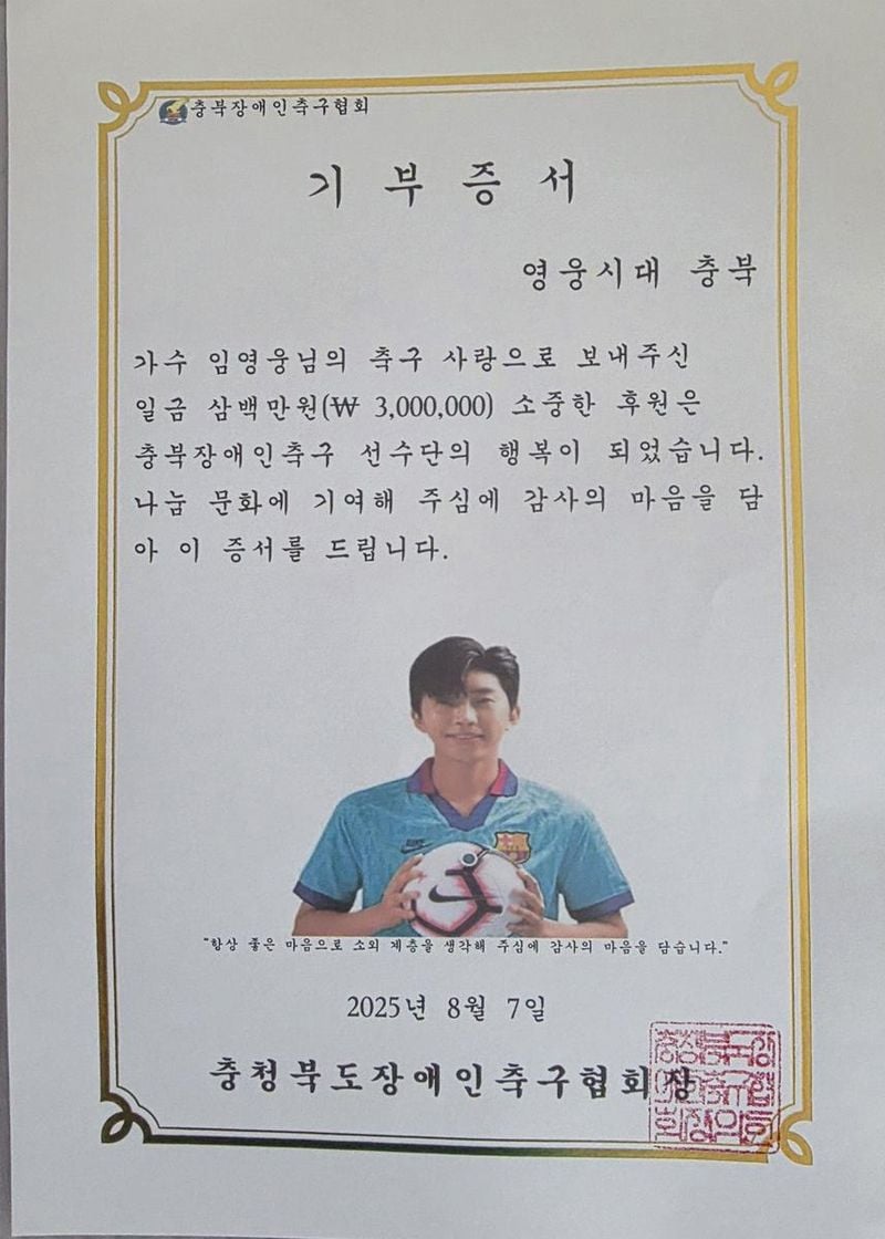 “선한 영향력 이어졌다”…임영웅, ‘정규 2집’과 9주년 맞아 팬덤 기부→장애인 스포츠 응원
