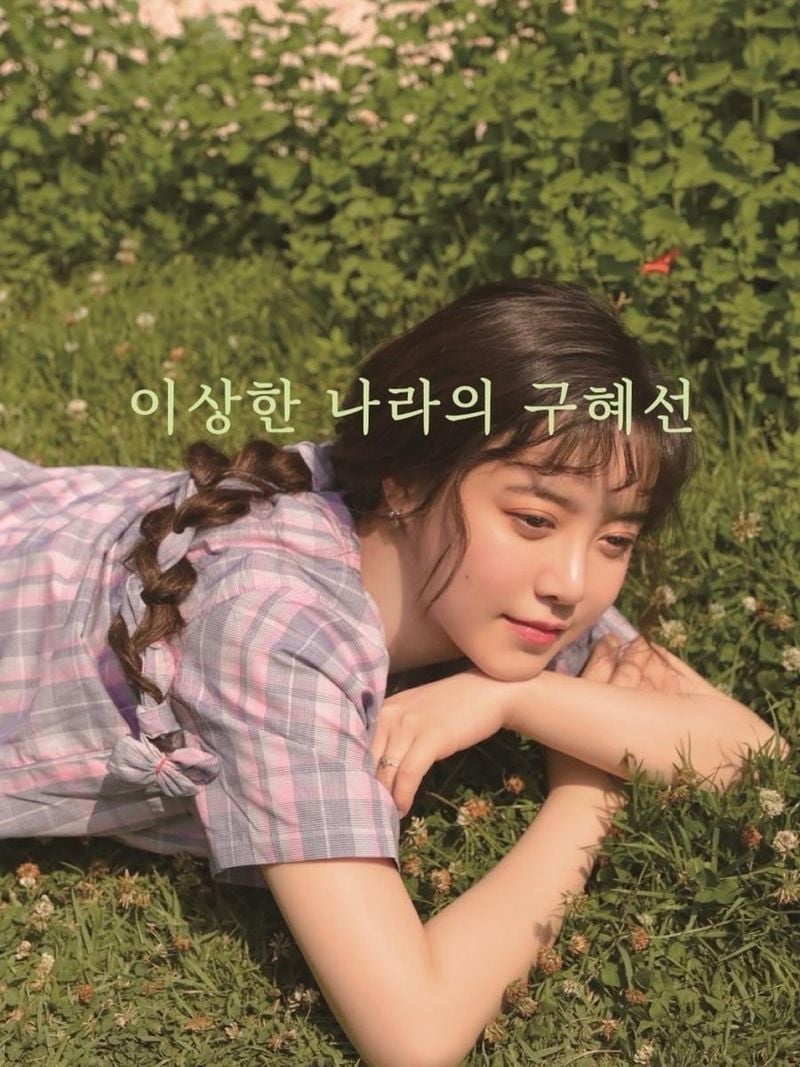 “벤처 사무실 준공을 마쳤어요”…구혜선, 여름 그늘 아래→몽환적 휴식 / 배우 구혜선 인스타그램
