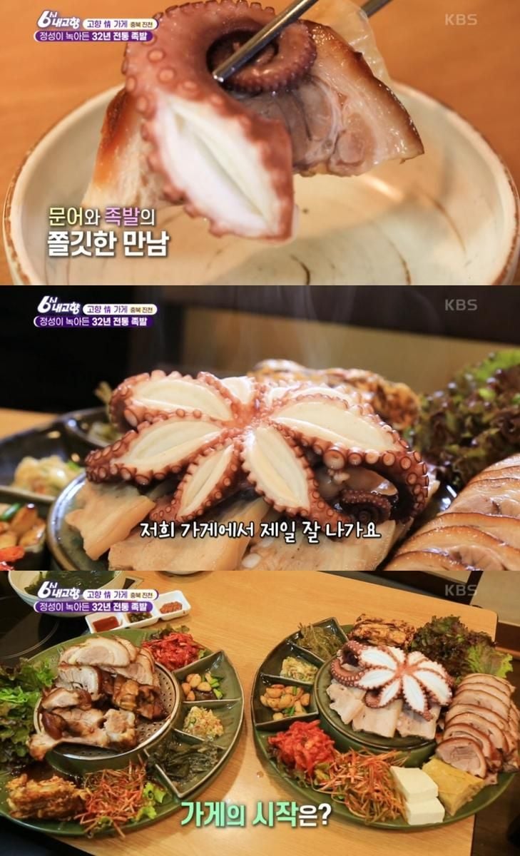 KBS ‘6시 내고향’ 방송 캡처