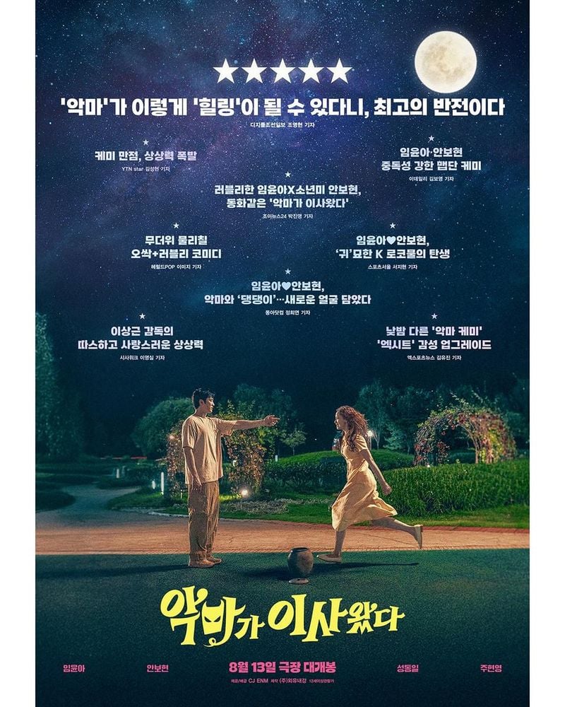 “달빛 아래 두 사람”…임윤아, 찰나의 설렘→로맨틱 감성 폭발 / 소녀시대 임윤아 인스타그램