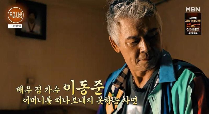 '특종세상' 방송화면 캡처