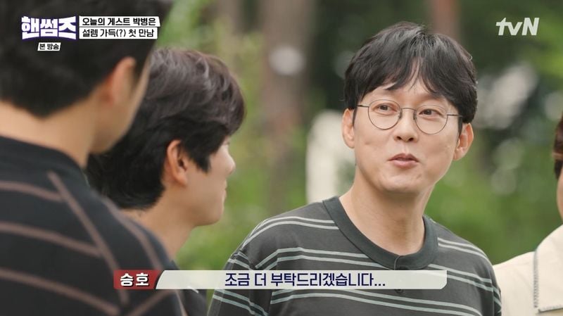 tvN '핸썸가이즈' 캡처