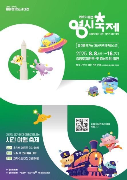 레트로 기차 체험부터 미래과학콘서트까지…‘대전 0시 축제’ 대전 중구에서 열린다