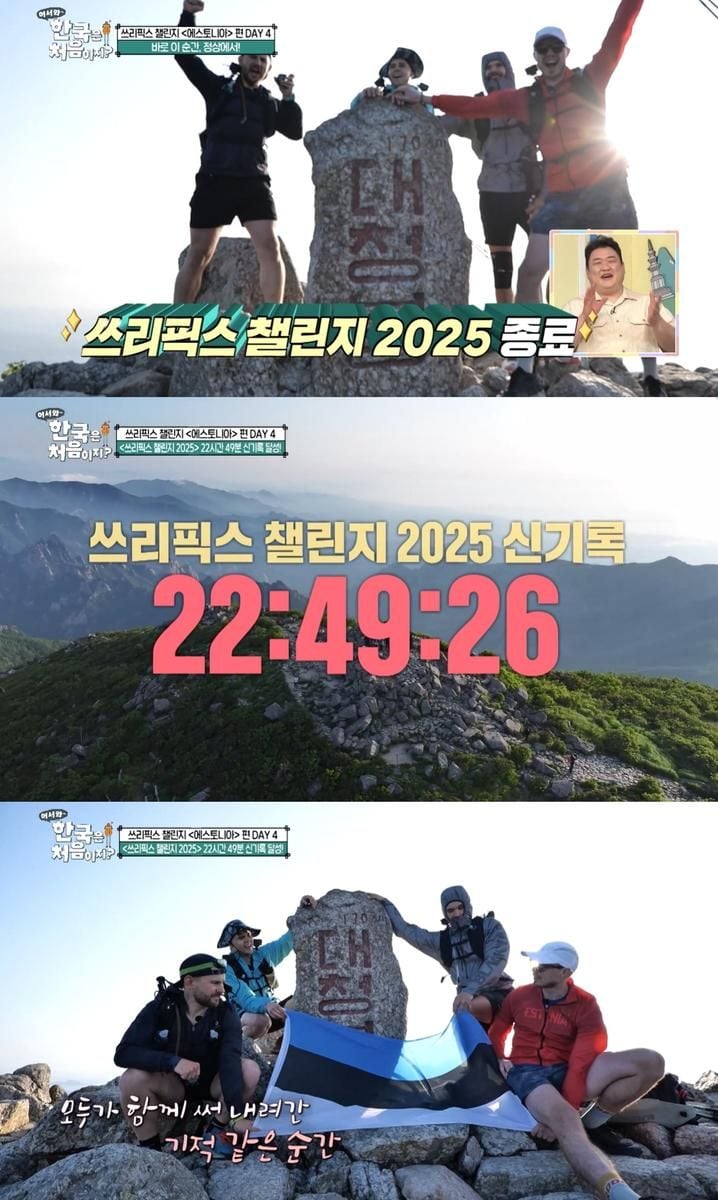 MBC 에브리원 '어서와 한국은 처음이지' 방송 캡처