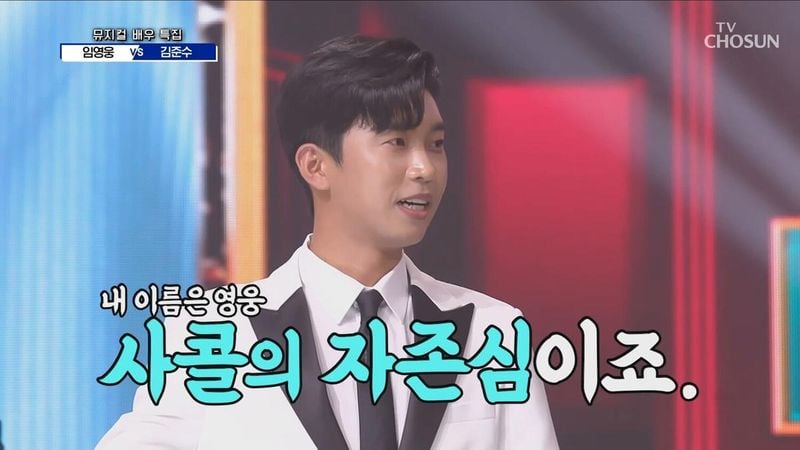 임영웅 / TV조선 '사랑의 콜센타' 방송