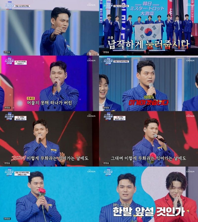 “최고였다, 견제 1위”…천록담·미스터트롯 한일전서 트로트 위엄→'사랑의 콜센타' 장악 / TV조선