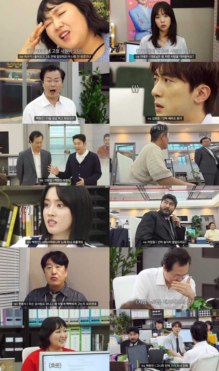 “돌발 행동에 현장 긴장”…백현진·김민교, ‘직장인들’ 시즌2서 부장 대립→폭소 유발 / 쿠팡플레이