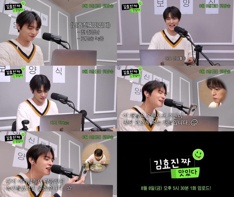 “아이돌 먹방계 새 얼굴”…온앤오프 효진, ‘김효진짜맛있다’ 첫 방송→K팝 만난 푸드쇼 / 유튜브채널‘김효진짜맛있다’티저갈무리