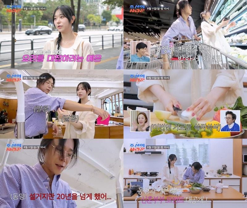 “콩깍지 제대로 씌었다”…김동영·김예은, ‘조선의 사랑꾼’서 신혼 분위기→설렘 한가득 / TVCHOSUN